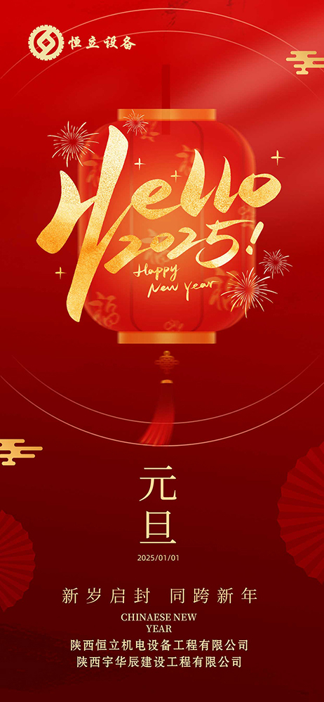 元旦快樂(lè)！
